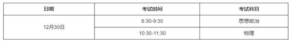 天津：2022年12月普通高中學(xué)業(yè)水平合格性考試報(bào)名11月1日開(kāi)始，擬認(rèn)定高中階段同等學(xué)力的考生注意了