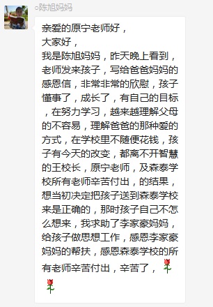 總有奇跡在這里誕生——唐山森泰教育升1報道：《感恩你，一路相隨伴著我！》   