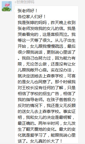 總有奇跡在這里誕生——唐山森泰教育升1報道：《感恩你，一路相隨伴著我！》   