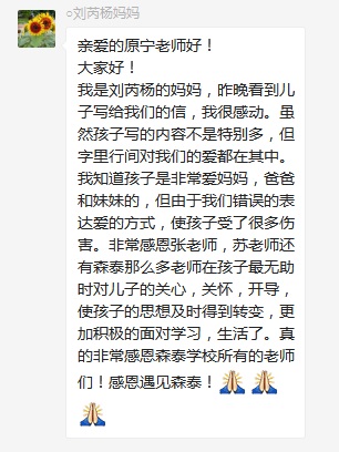 總有奇跡在這里誕生——唐山森泰教育升1報道：《感恩你，一路相隨伴著我！》   