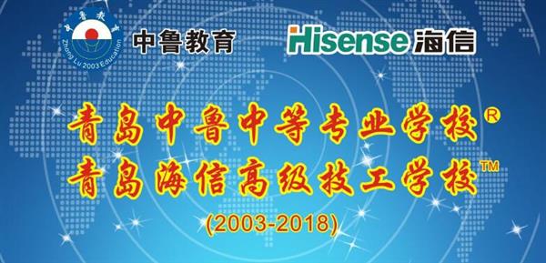 青島中魯中等專業(yè)學校怎么樣？有優(yōu)惠政策嗎？