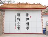 山東人民專修學(xué)院